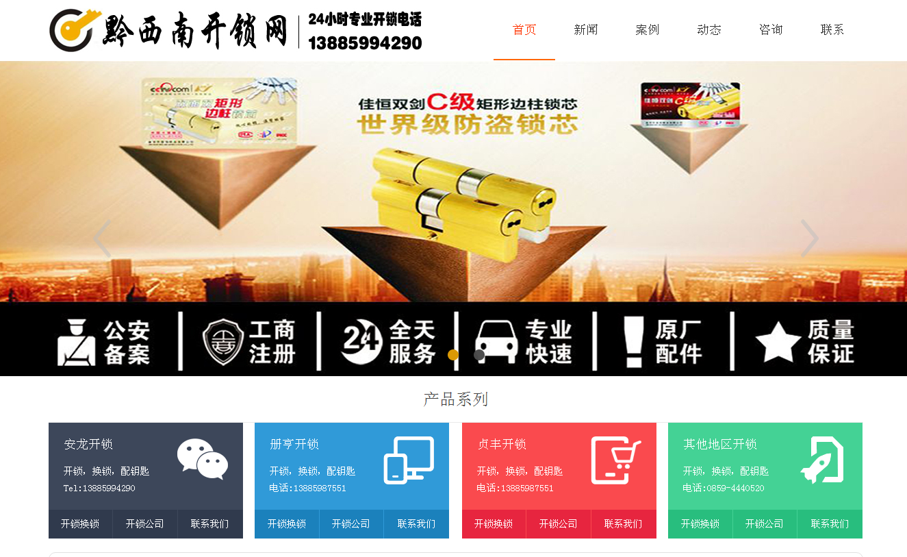 龙城黔西南开锁站群网
