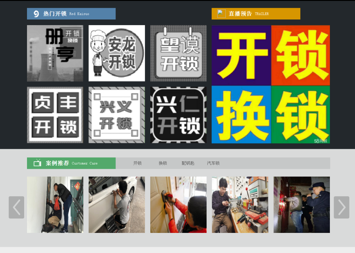 龙城黔西南开锁网门户网站